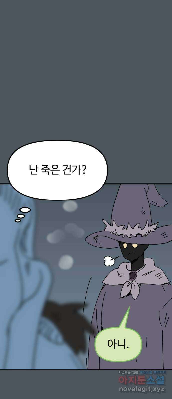 뼈왕 41. 세이렌의 눈물 5 72