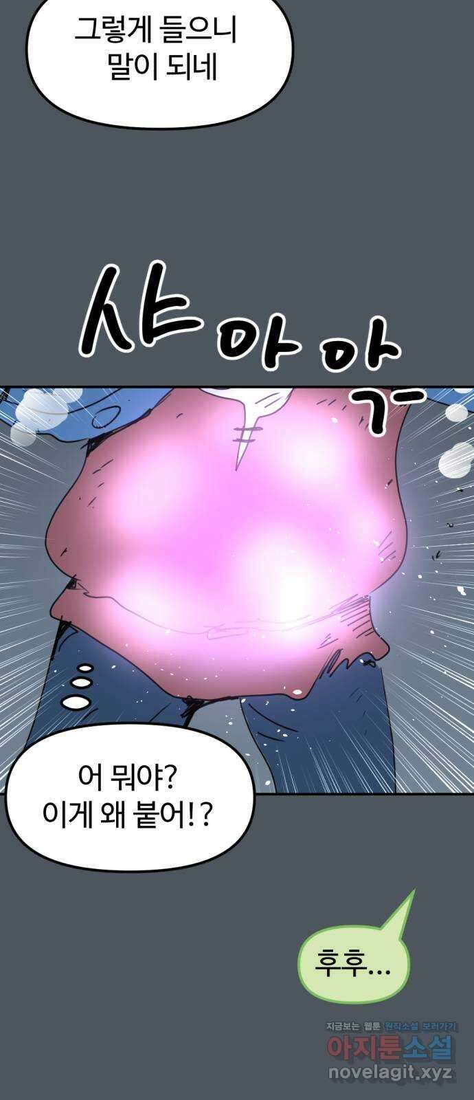 뼈왕 41. 세이렌의 눈물 5 74
