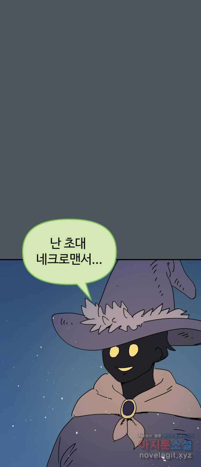 뼈왕 41. 세이렌의 눈물 5 75