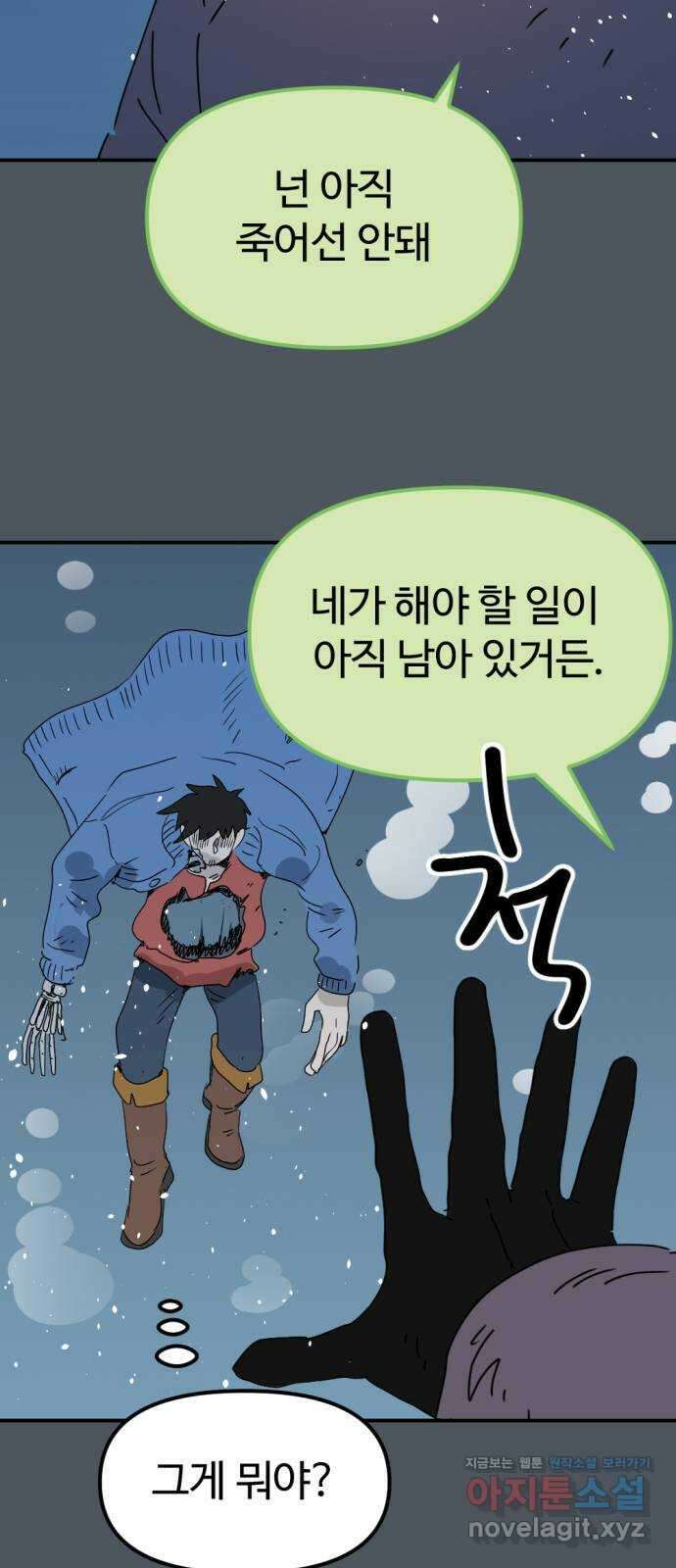 뼈왕 41. 세이렌의 눈물 5 76