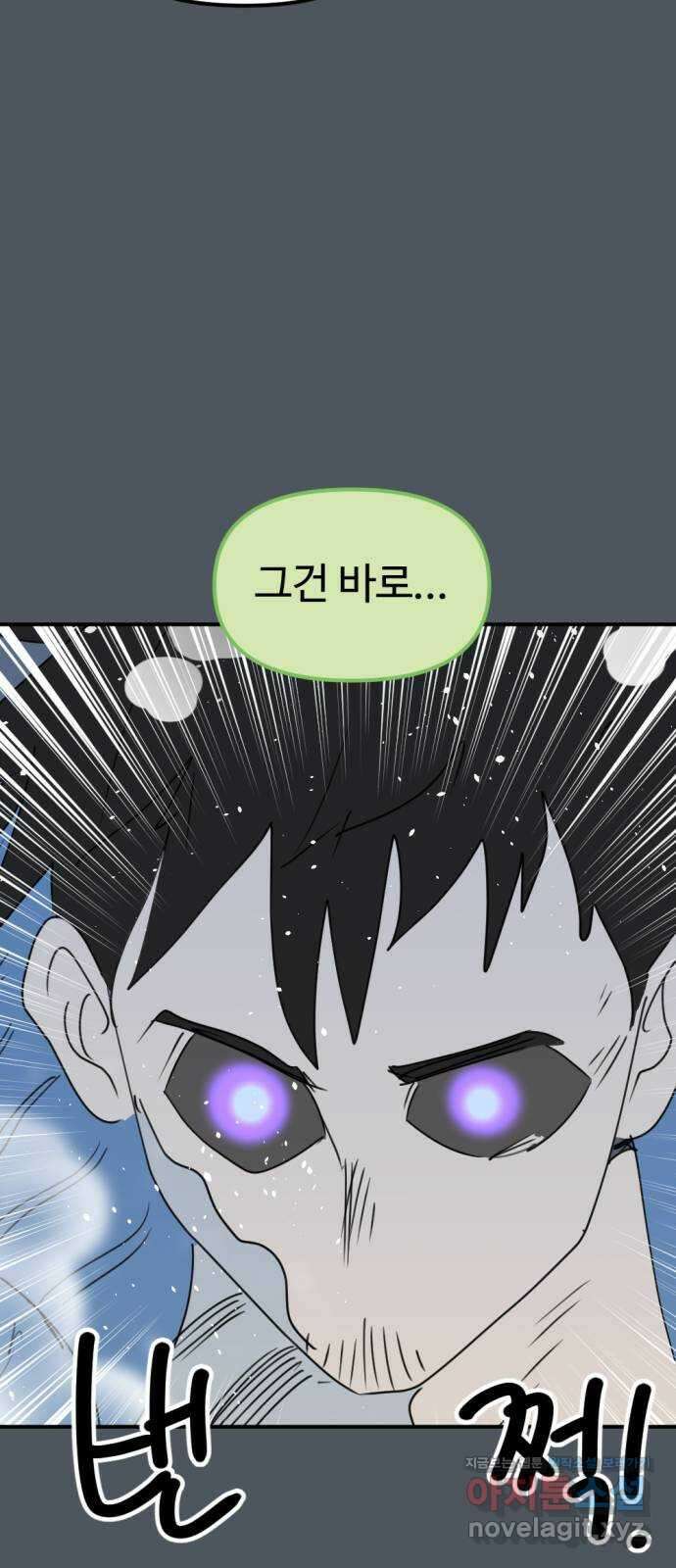 뼈왕 41. 세이렌의 눈물 5 77