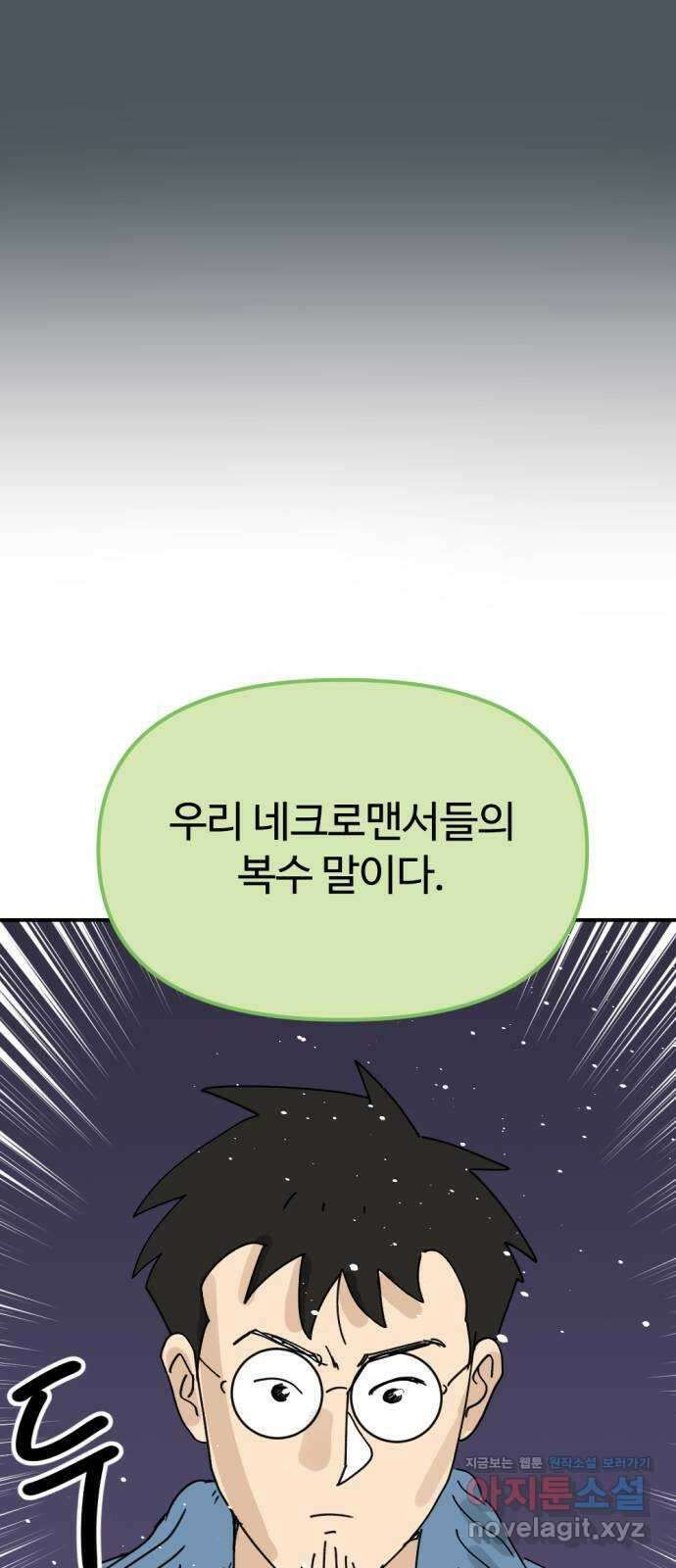 뼈왕 41. 세이렌의 눈물 5 78
