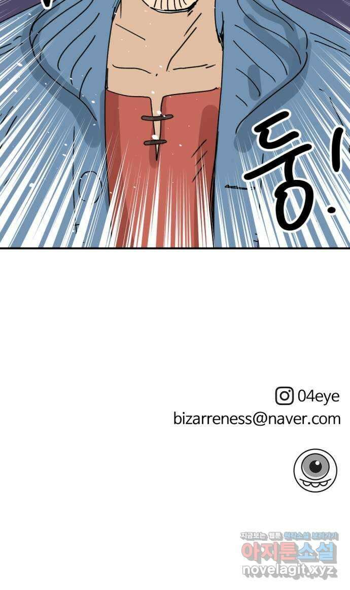 뼈왕 41. 세이렌의 눈물 5 79