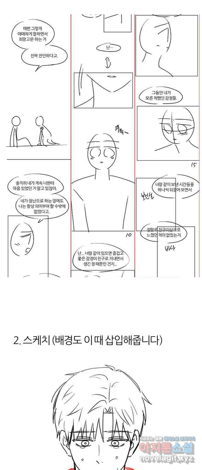 여름의 너에게 후기 4
