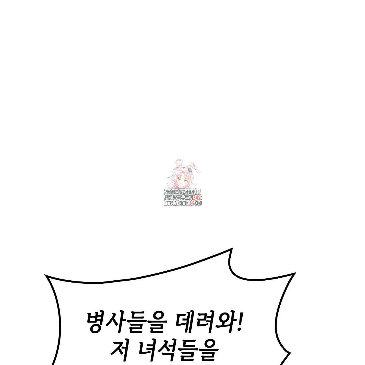 심장을 꿰뚫은 독니 37화 1