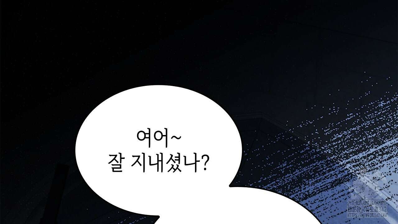 심장을 꿰뚫은 독니 37화 8