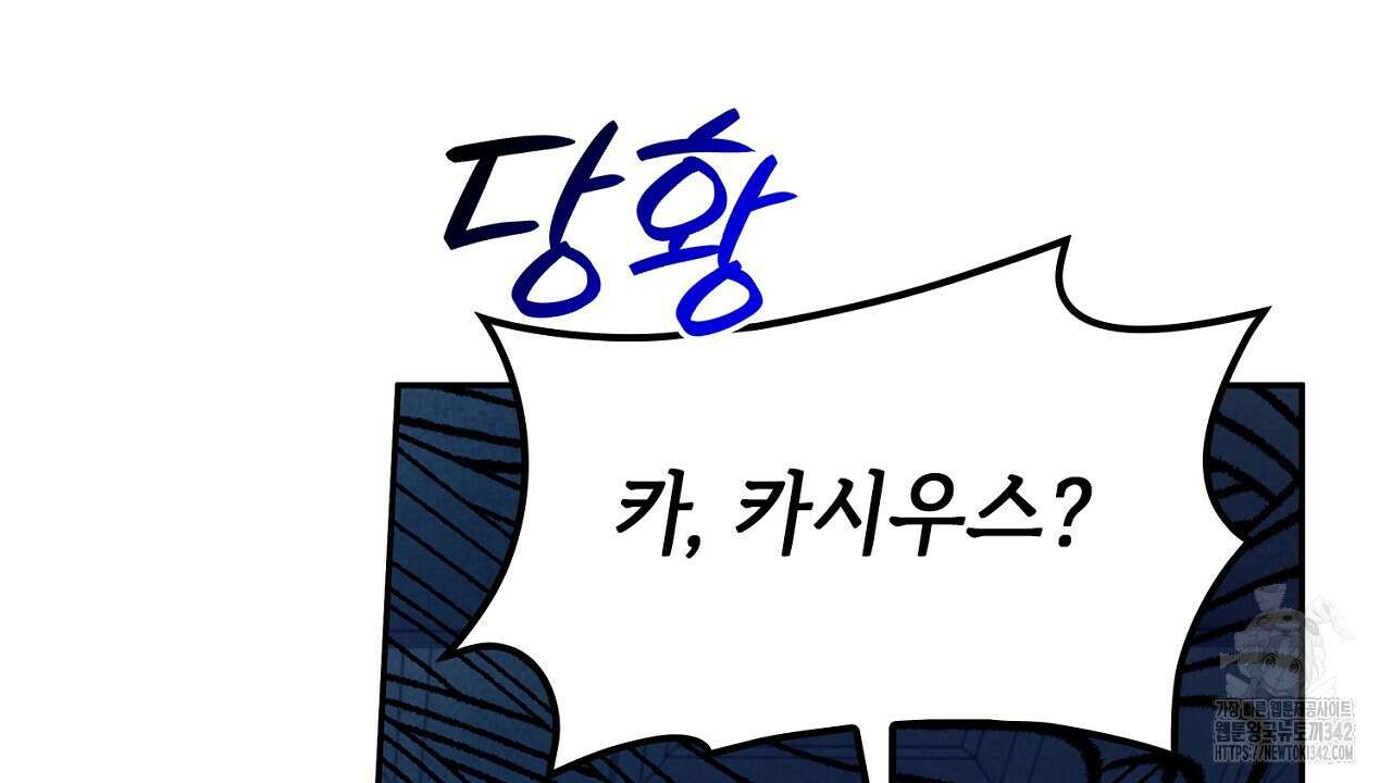 심장을 꿰뚫은 독니 37화 12