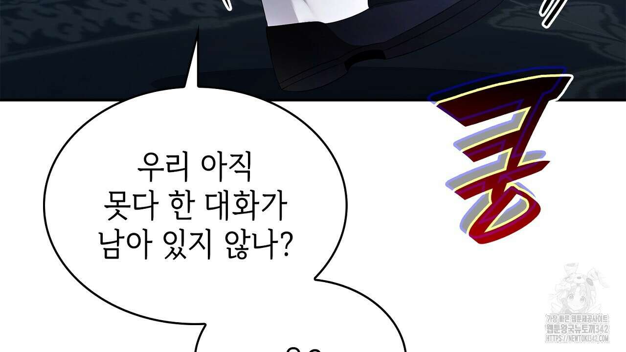 심장을 꿰뚫은 독니 37화 16