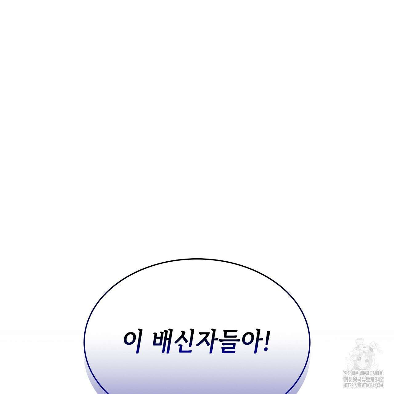 심장을 꿰뚫은 독니 37화 23