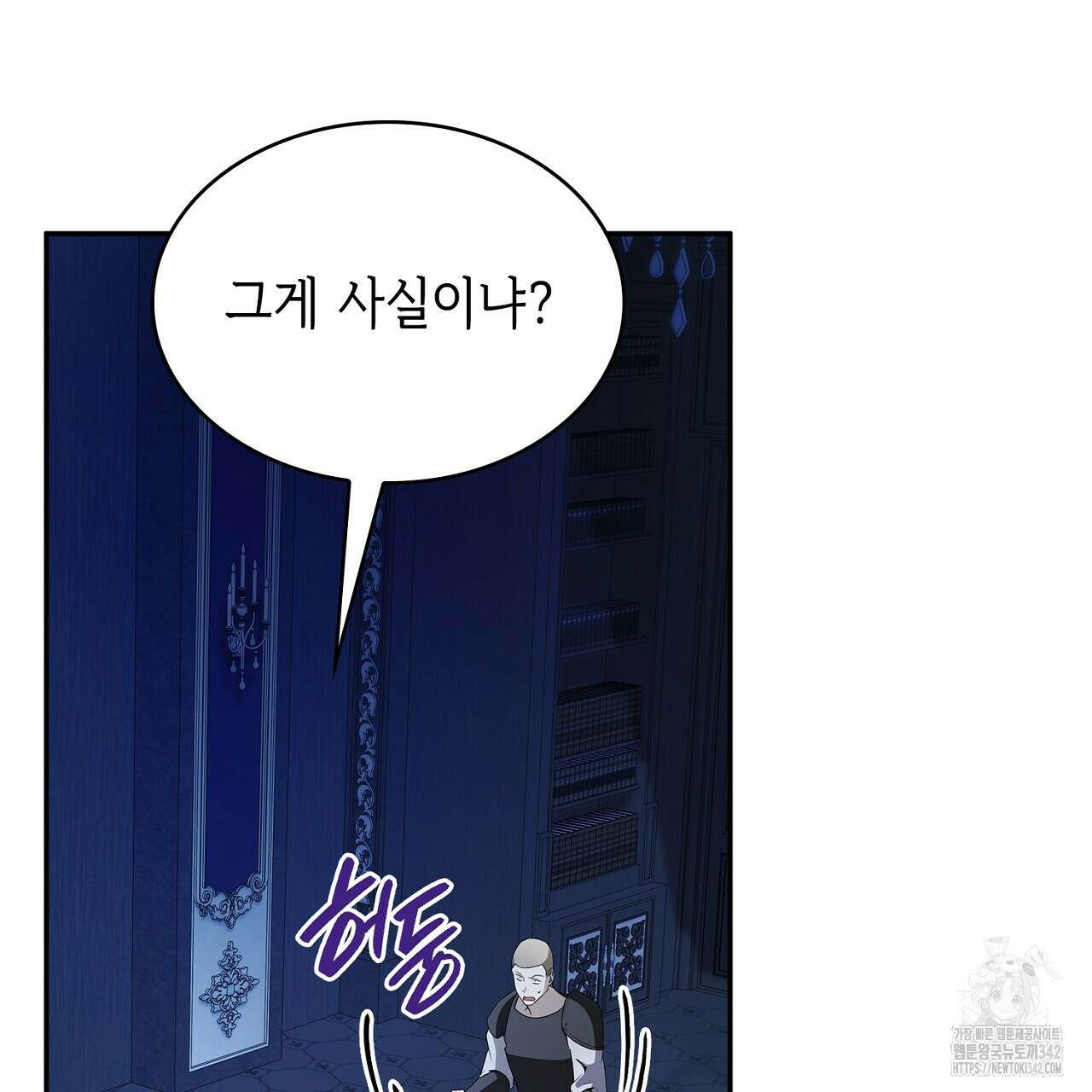 심장을 꿰뚫은 독니 37화 31