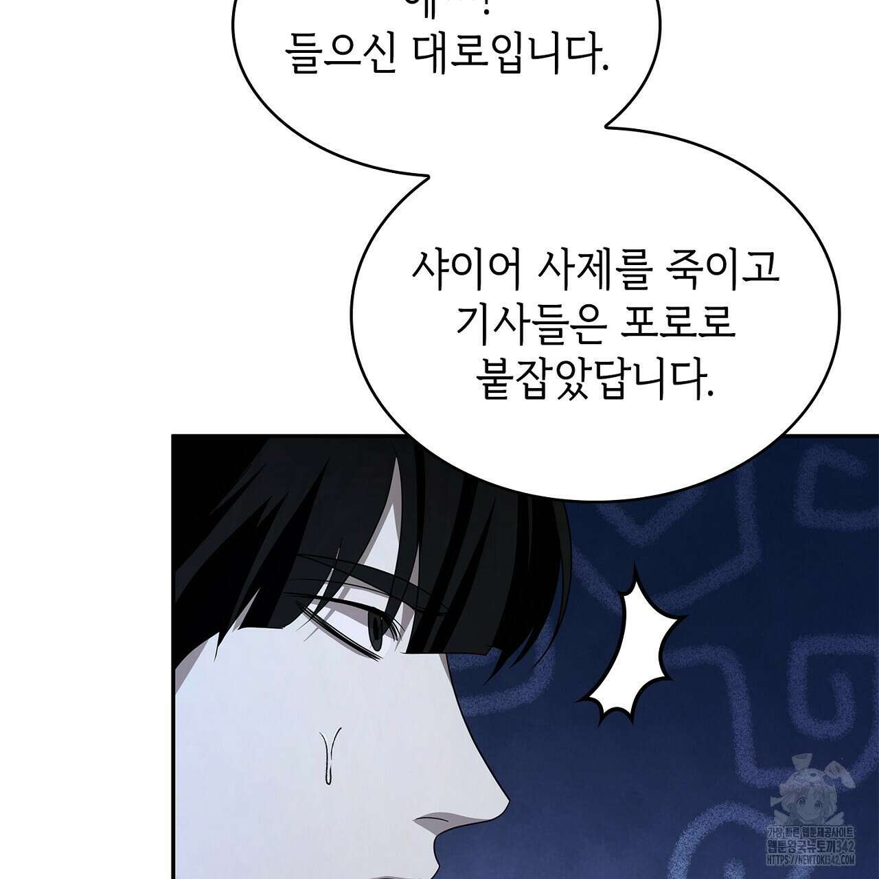 심장을 꿰뚫은 독니 37화 33
