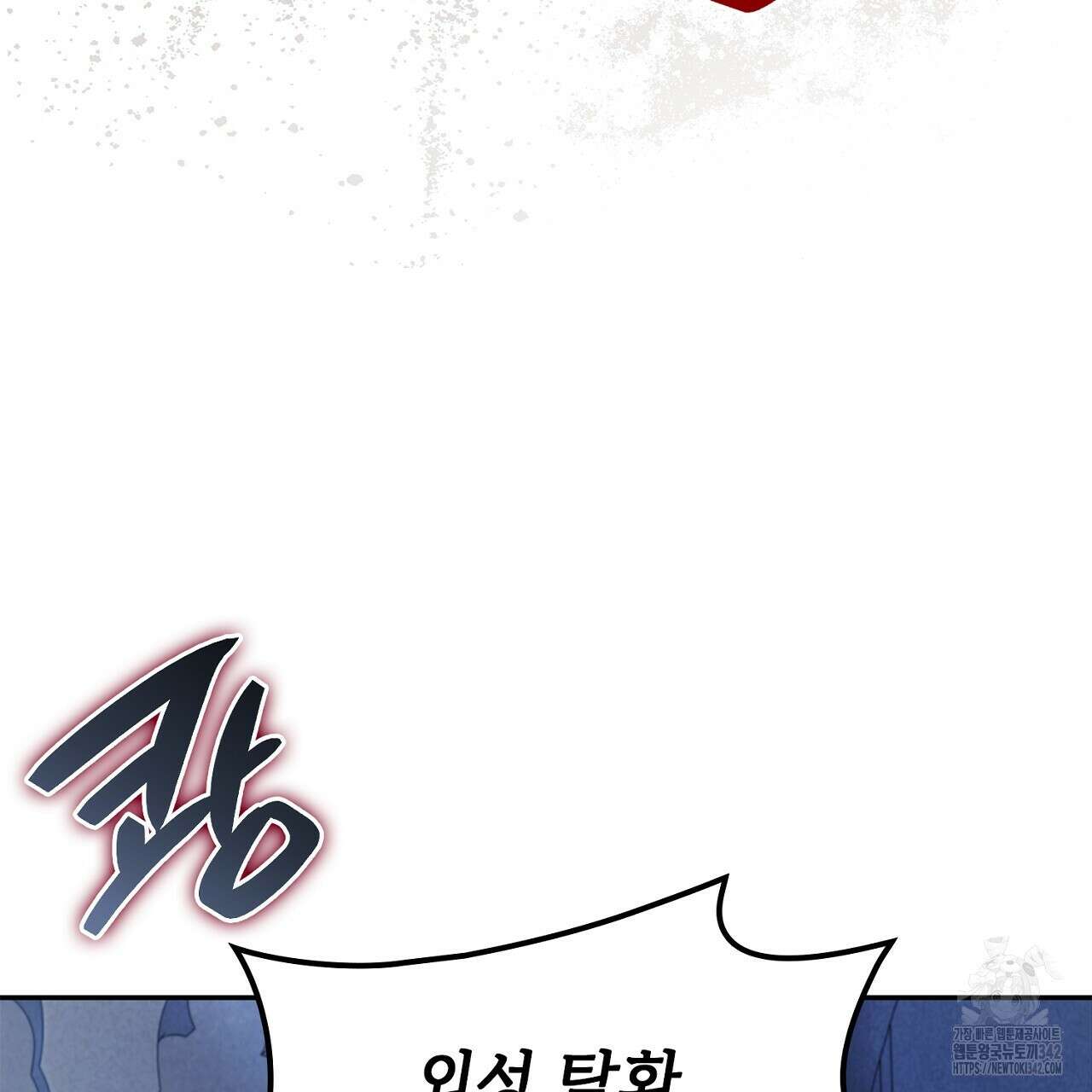 심장을 꿰뚫은 독니 37화 39