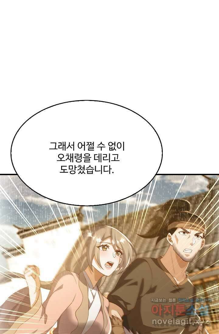 무역: 운명을 거스르다 309화 16