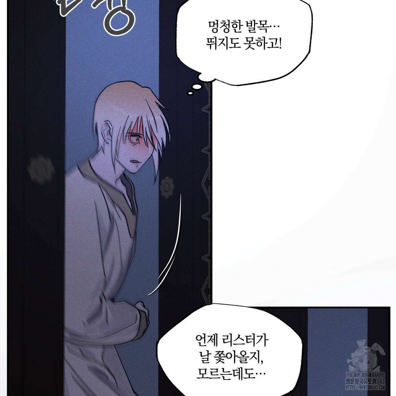 안티도트(BL) 29화 8
