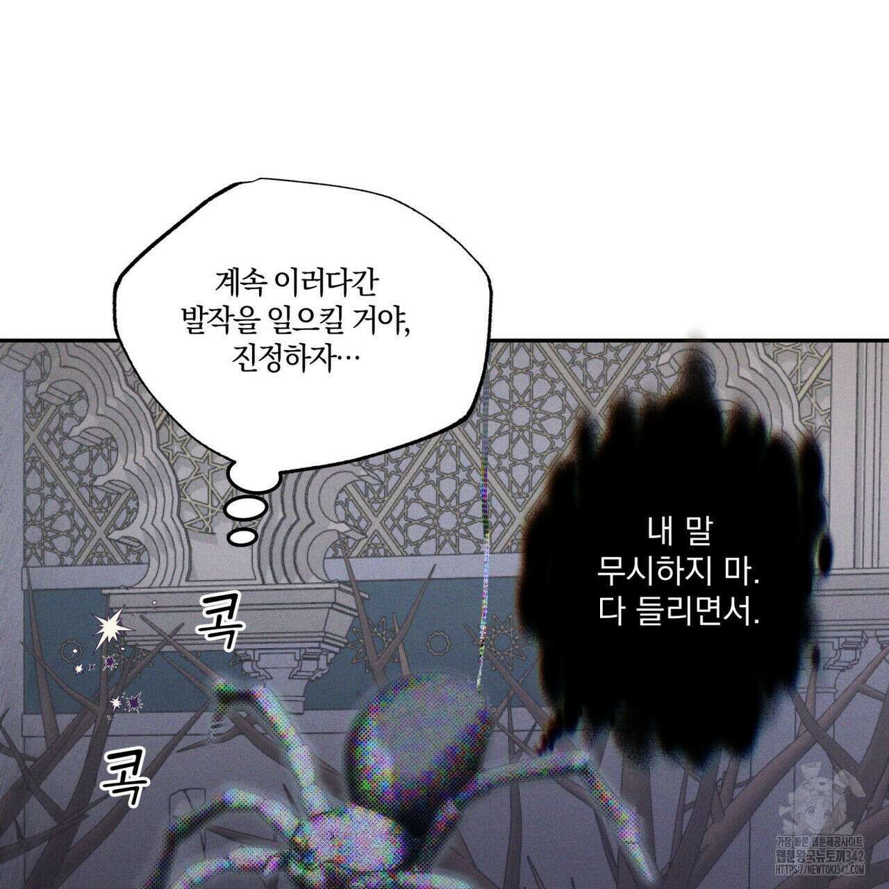 안티도트(BL) 29화 18
