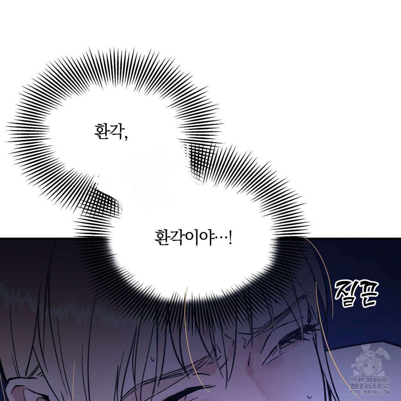 안티도트(BL) 29화 31