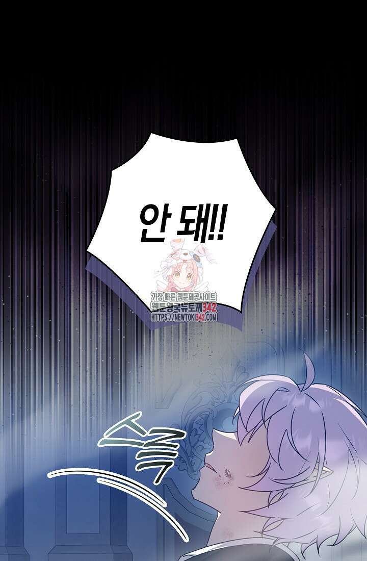 왕의 공녀 조심하세요! 마왕의 딸입니다 48화 1