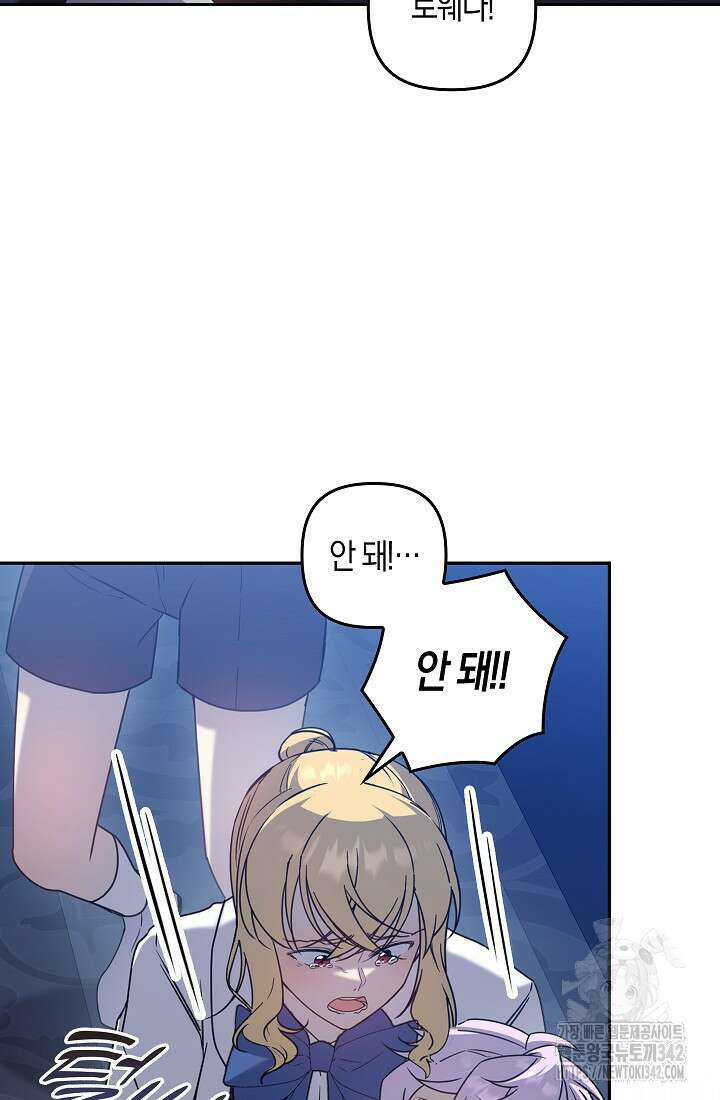 왕의 공녀 조심하세요! 마왕의 딸입니다 48화 3