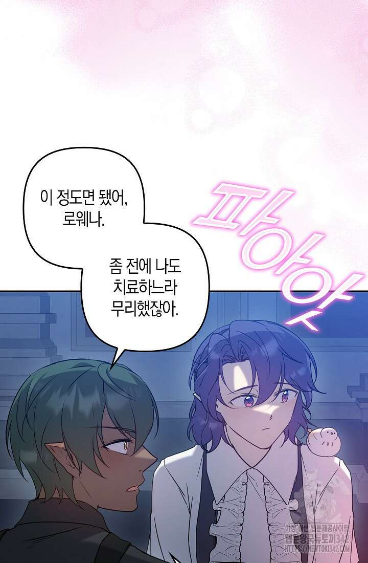왕의 공녀 조심하세요! 마왕의 딸입니다 48화 9