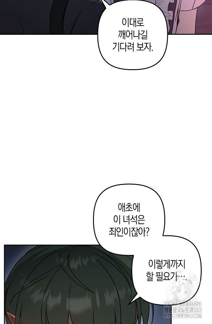 왕의 공녀 조심하세요! 마왕의 딸입니다 48화 10