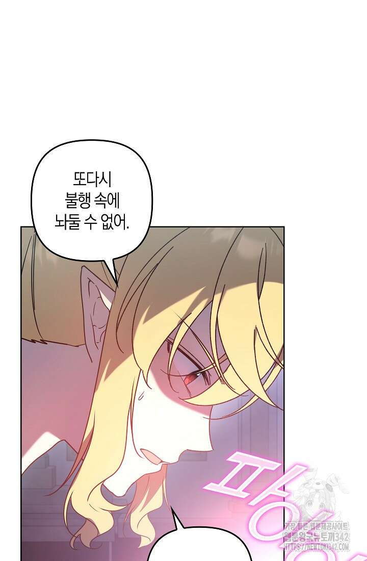 왕의 공녀 조심하세요! 마왕의 딸입니다 48화 12