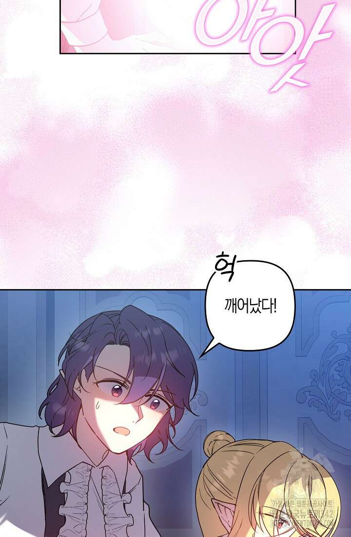 왕의 공녀 조심하세요! 마왕의 딸입니다 48화 15