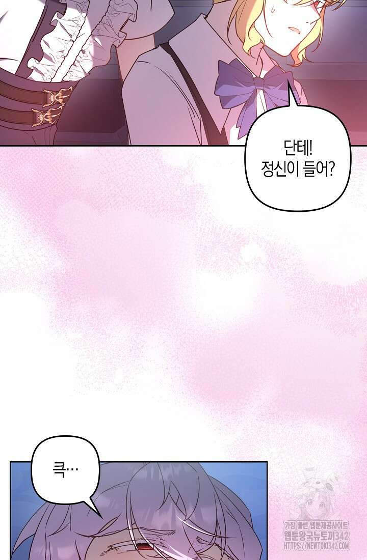왕의 공녀 조심하세요! 마왕의 딸입니다 48화 16