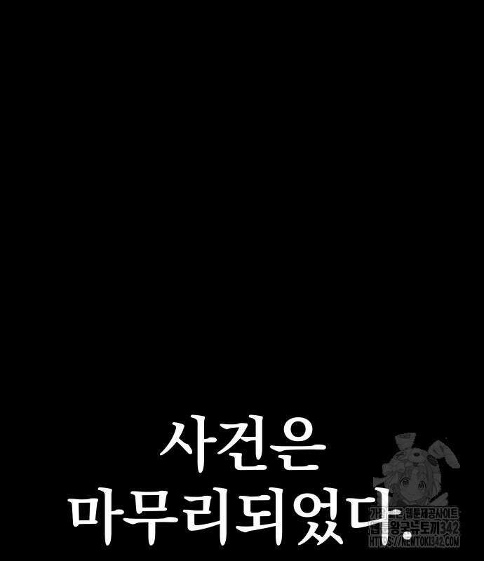 재력으로 후려치는 환생 경찰 18화 2