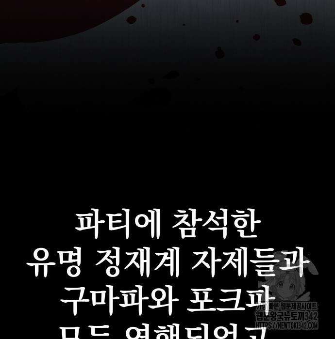 재력으로 후려치는 환생 경찰 18화 5