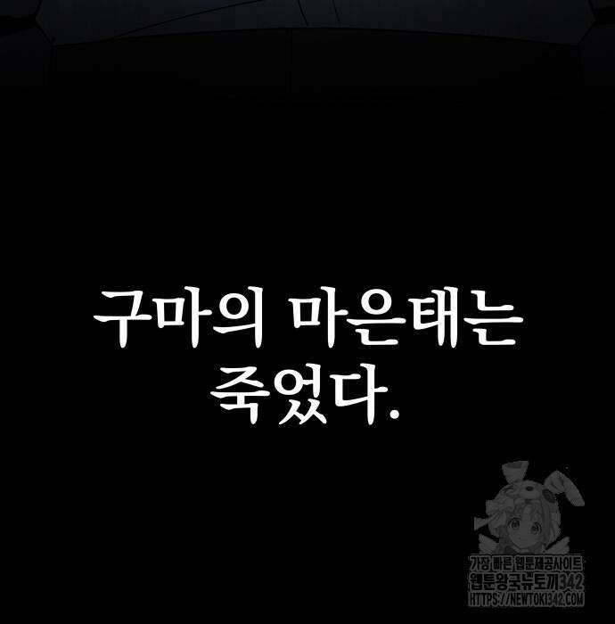재력으로 후려치는 환생 경찰 18화 9