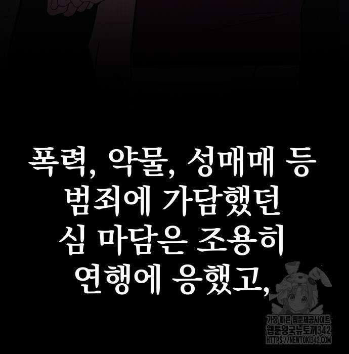재력으로 후려치는 환생 경찰 18화 12