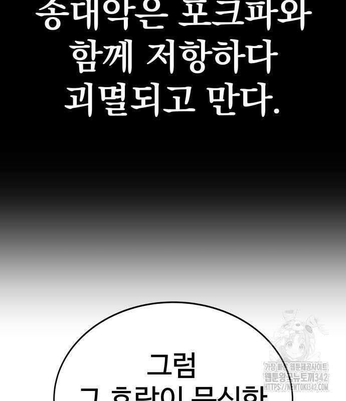 재력으로 후려치는 환생 경찰 18화 15