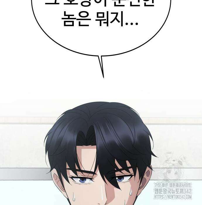 재력으로 후려치는 환생 경찰 18화 16