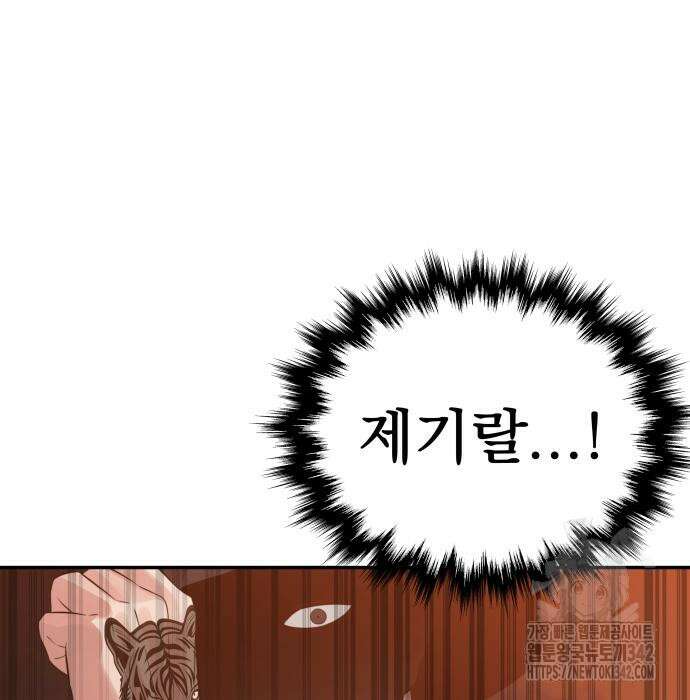 재력으로 후려치는 환생 경찰 18화 20