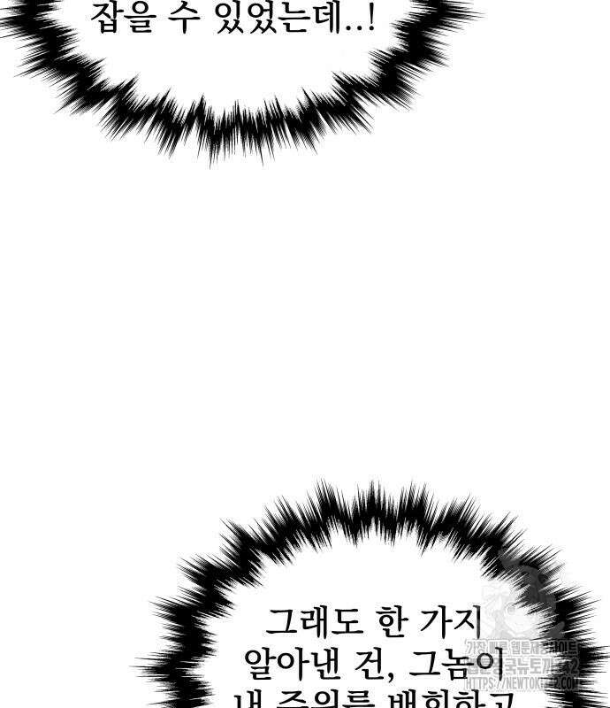 재력으로 후려치는 환생 경찰 18화 22