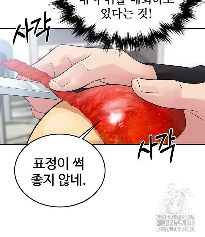 재력으로 후려치는 환생 경찰 18화 23