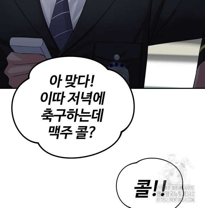 재력으로 후려치는 환생 경찰 18화 28