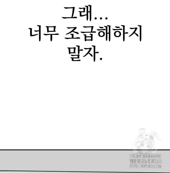 재력으로 후려치는 환생 경찰 18화 33