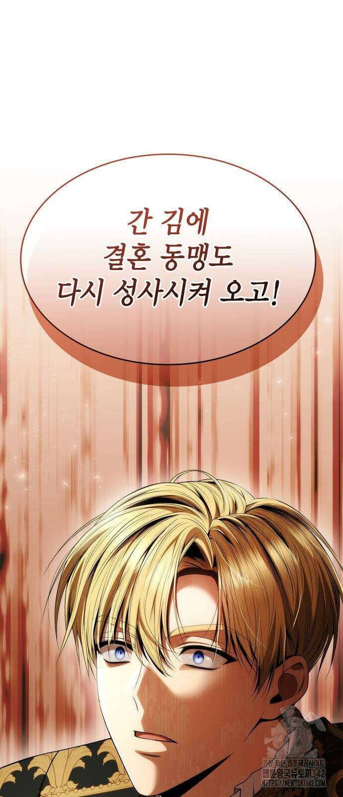 언니, 이번 생엔 내가 왕비야 103화 3