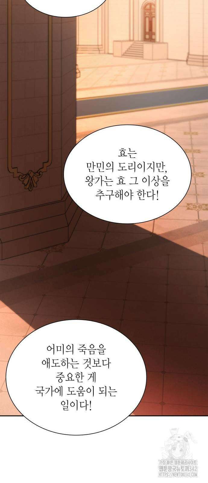 언니, 이번 생엔 내가 왕비야 103화 19