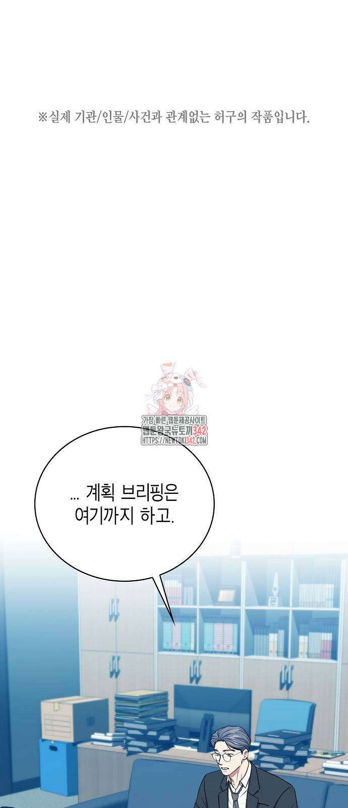 국세청 망나니 118화 1