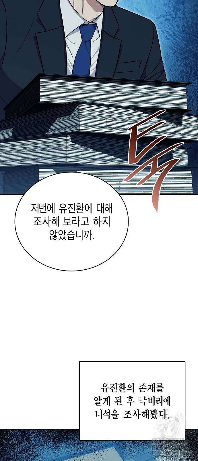 국세청 망나니 118화 3