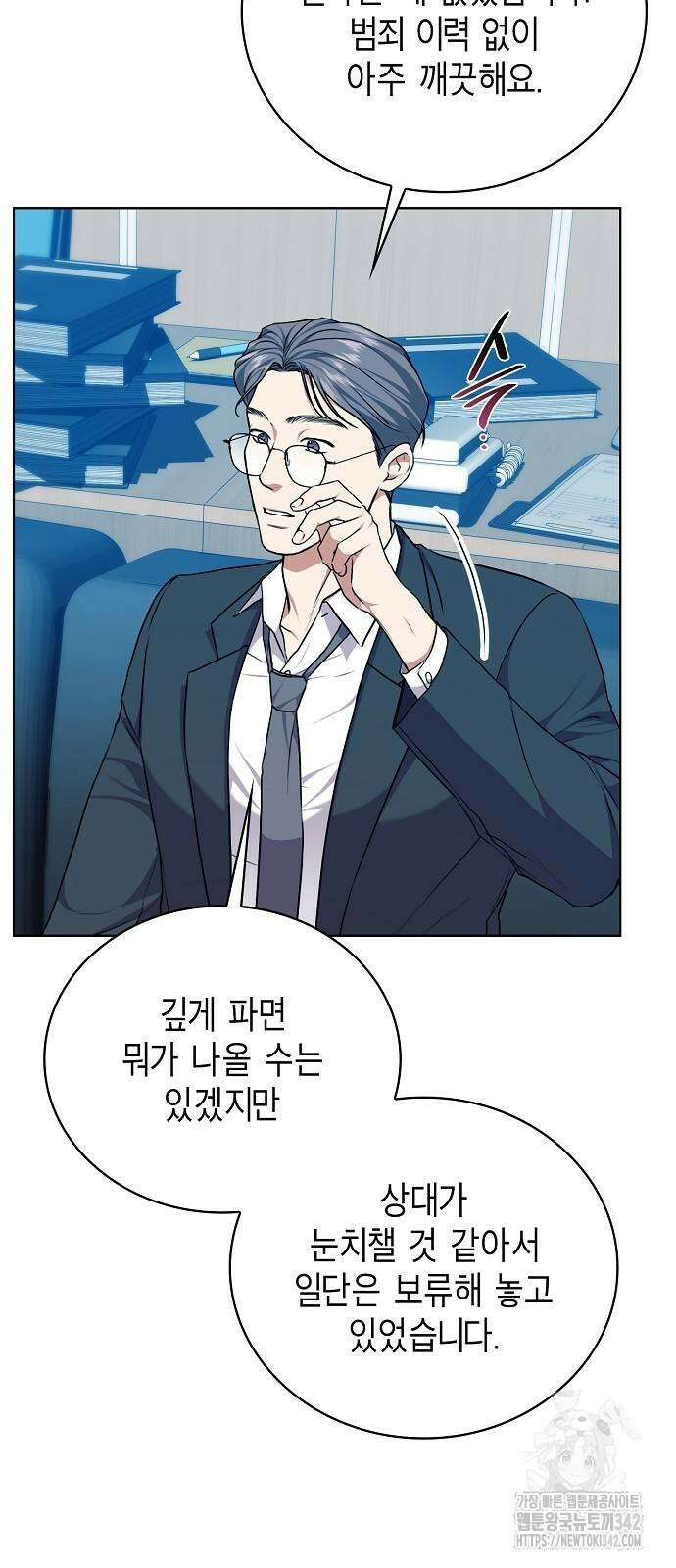 국세청 망나니 118화 5