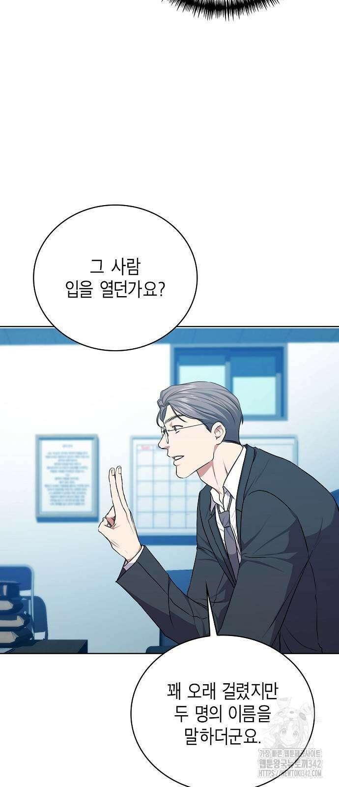 국세청 망나니 118화 8