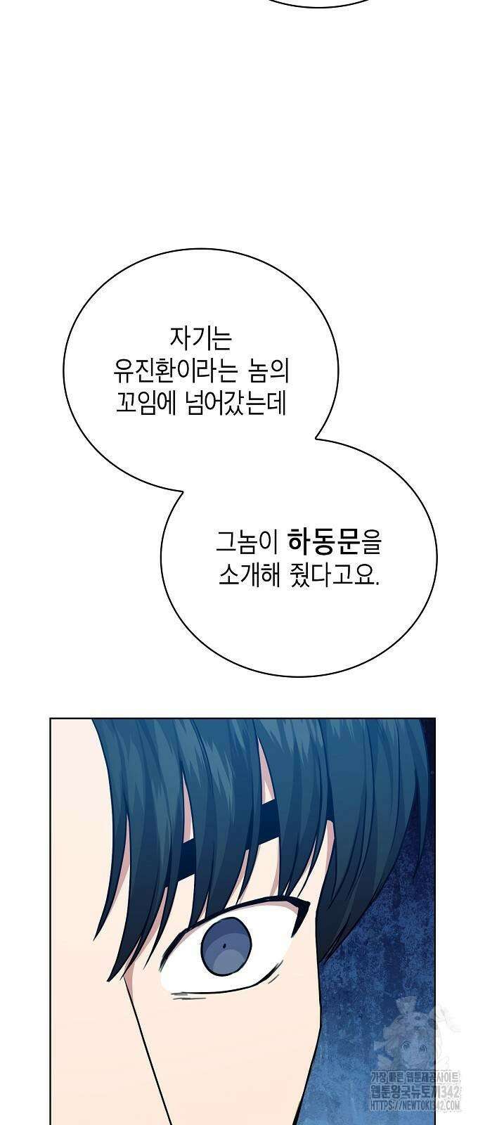 국세청 망나니 118화 9