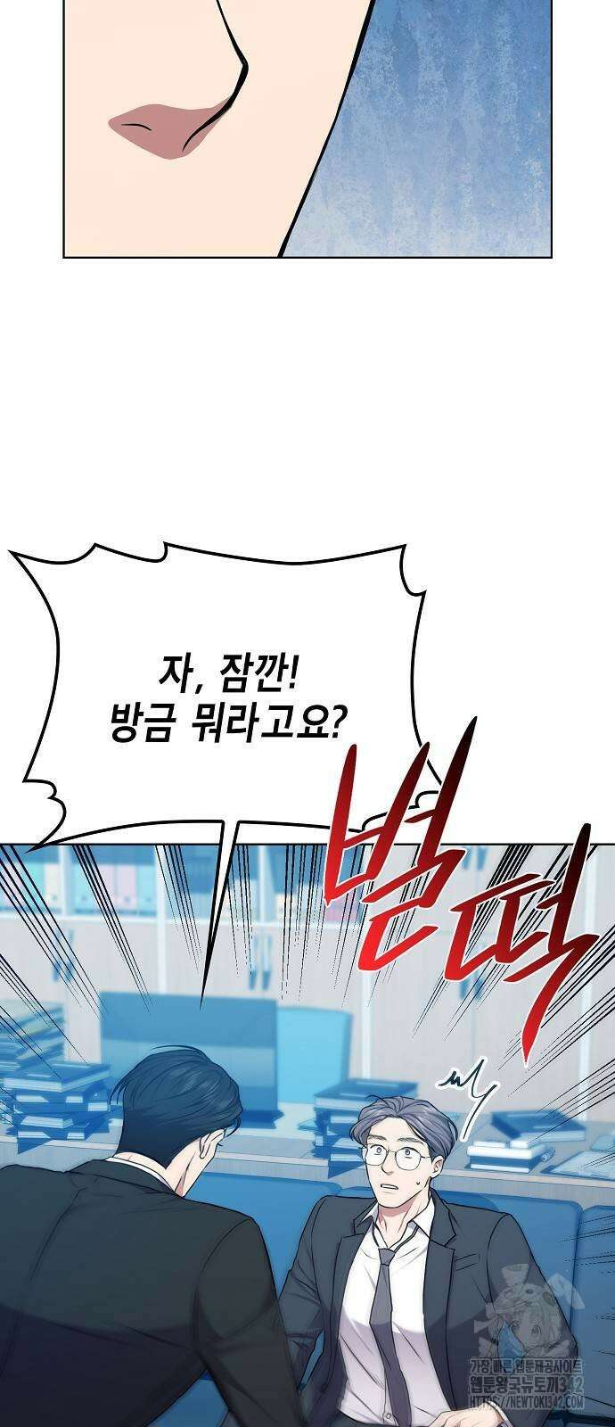 국세청 망나니 118화 10