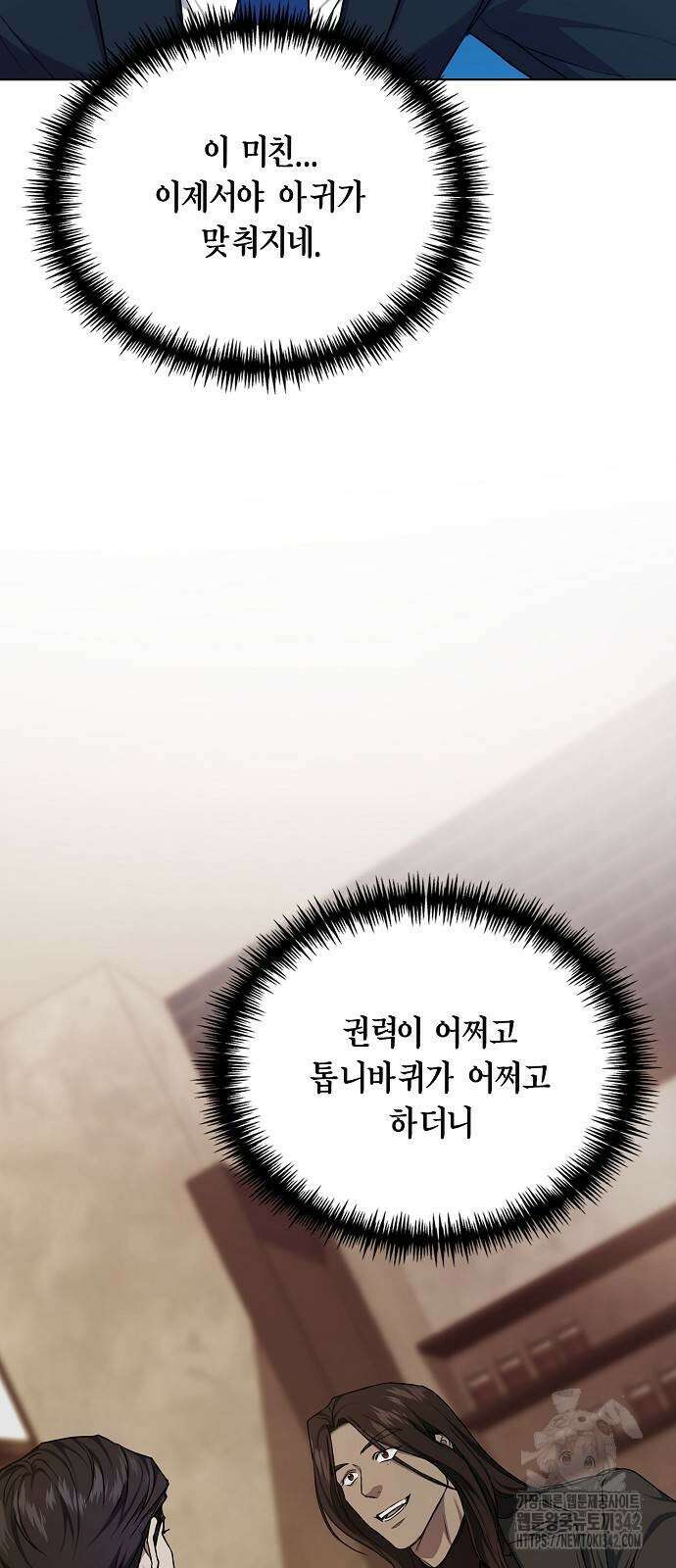 국세청 망나니 118화 12