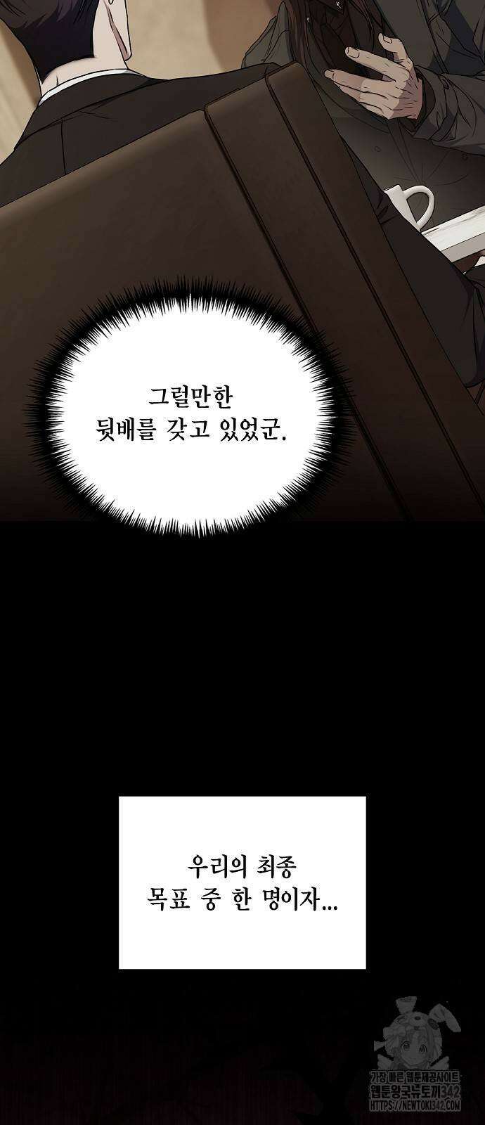 국세청 망나니 118화 13