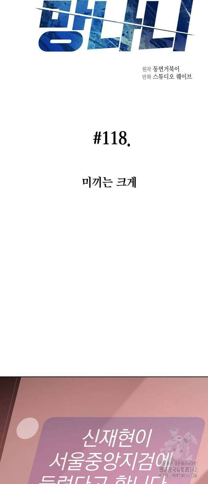 국세청 망나니 118화 16