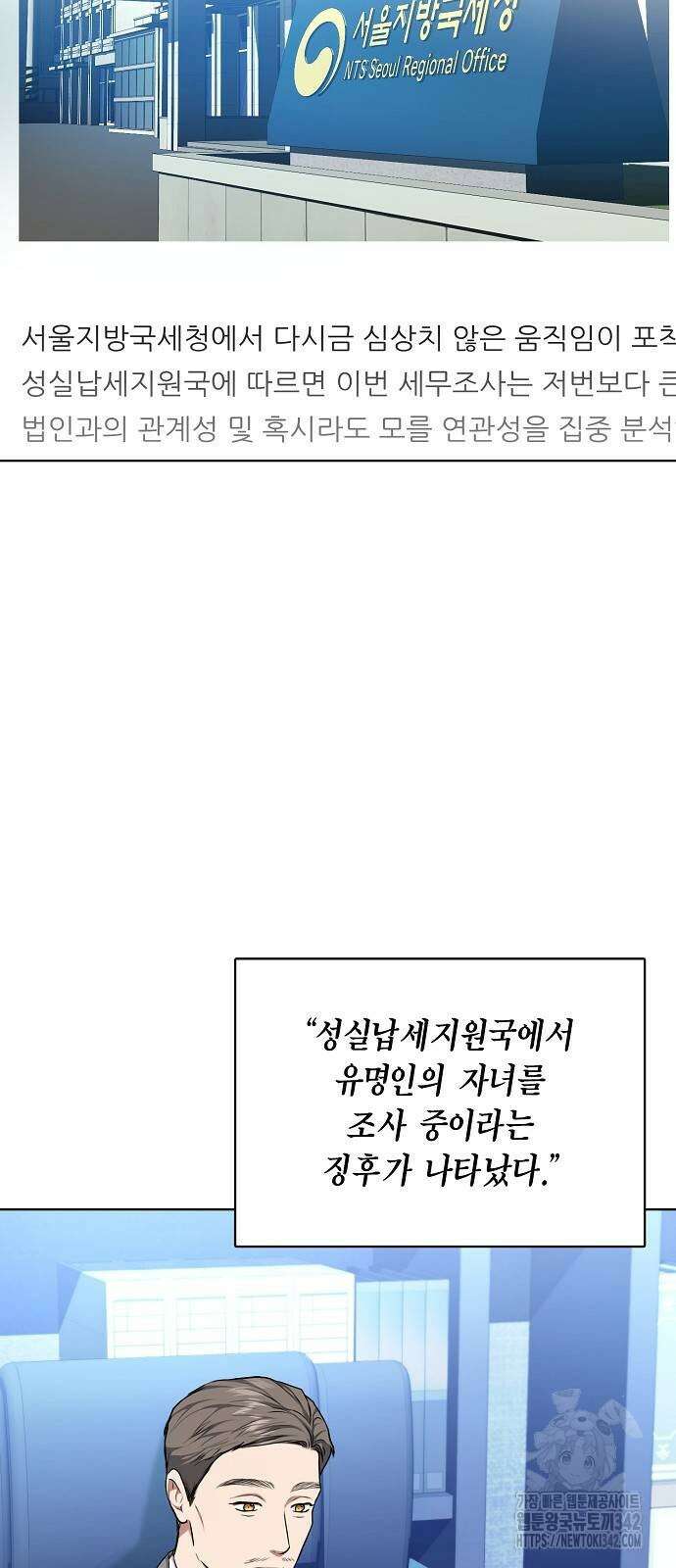 국세청 망나니 118화 21
